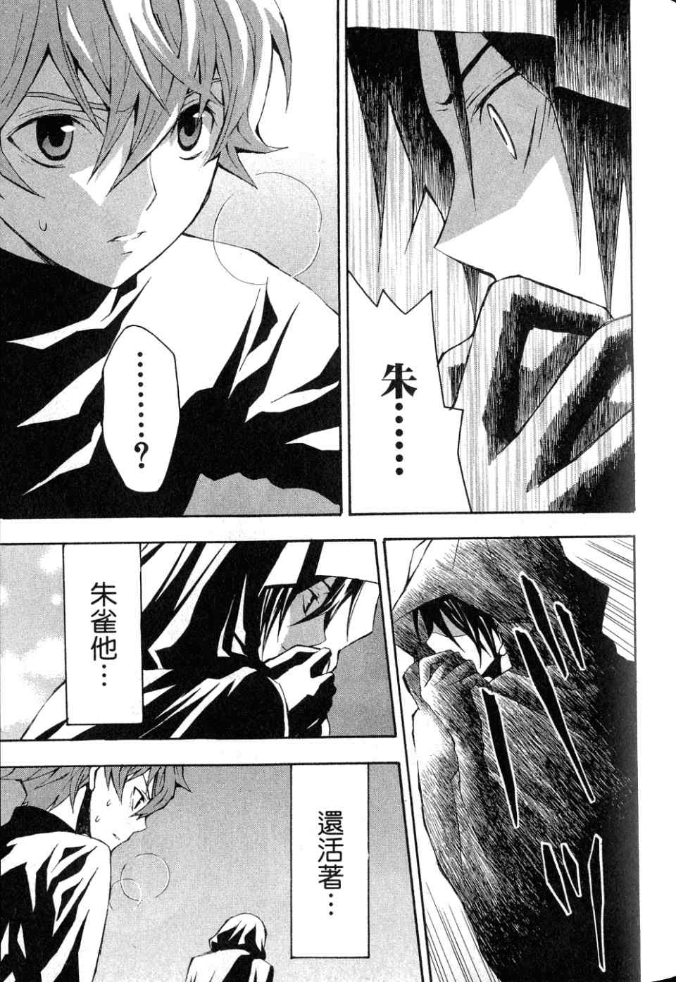 反叛的鲁路修第1卷图