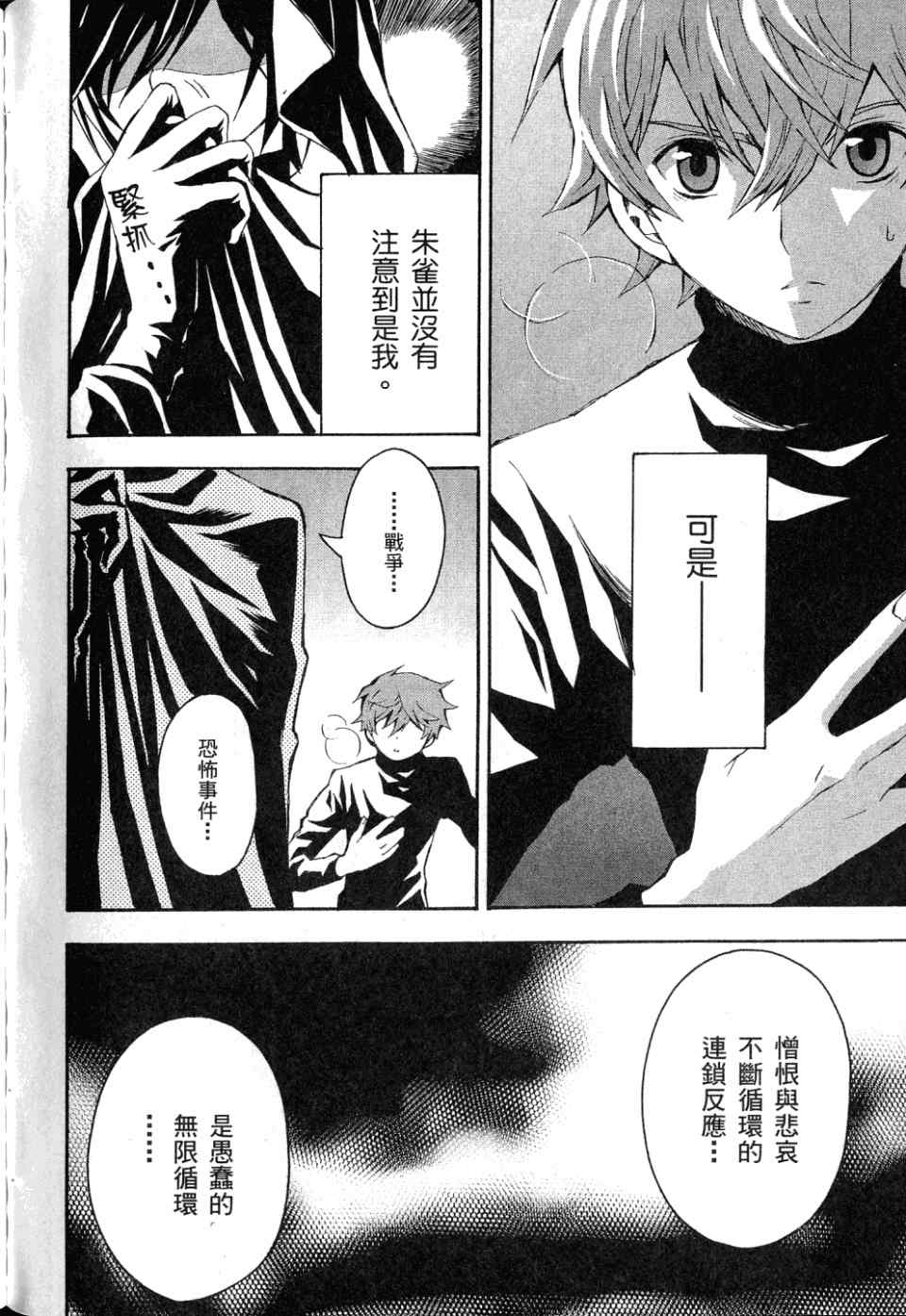 反叛的鲁路修第1卷图