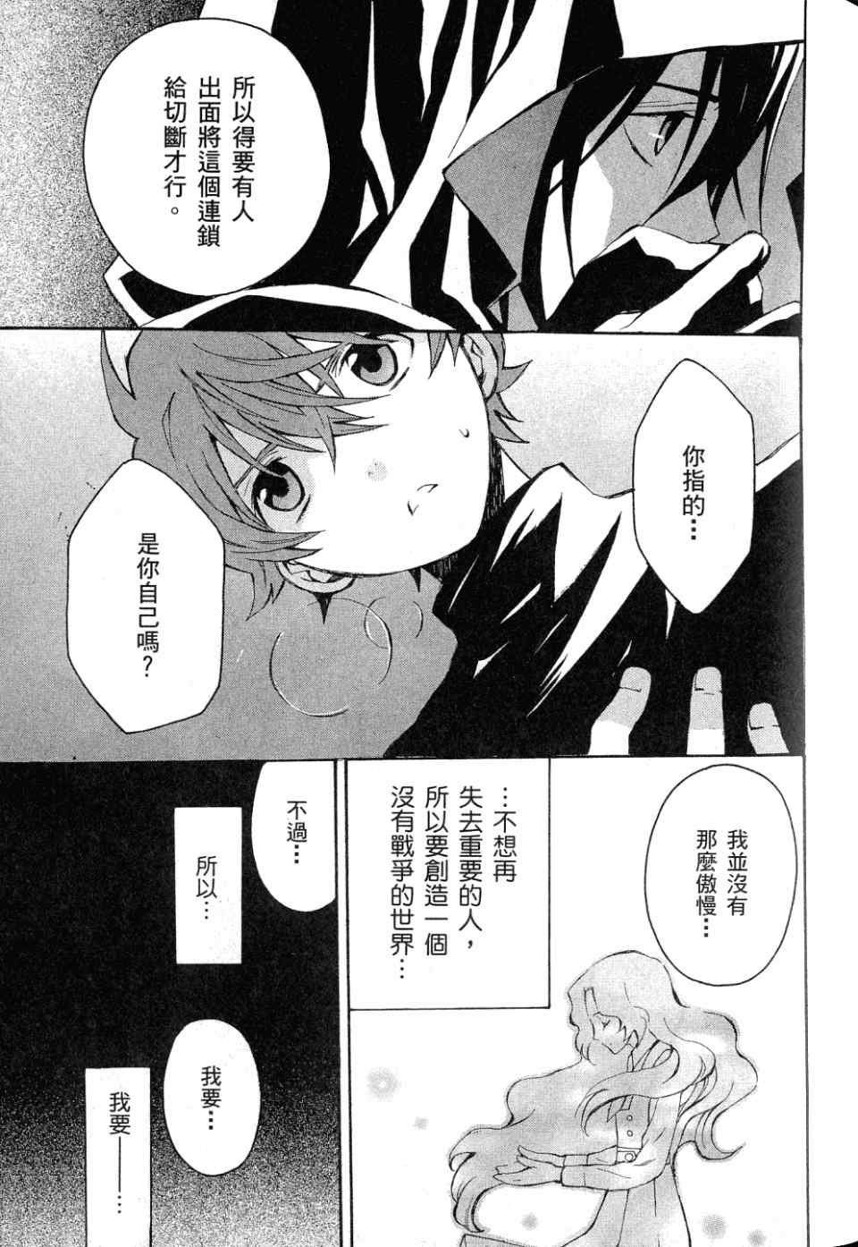 反叛的鲁路修第1卷图