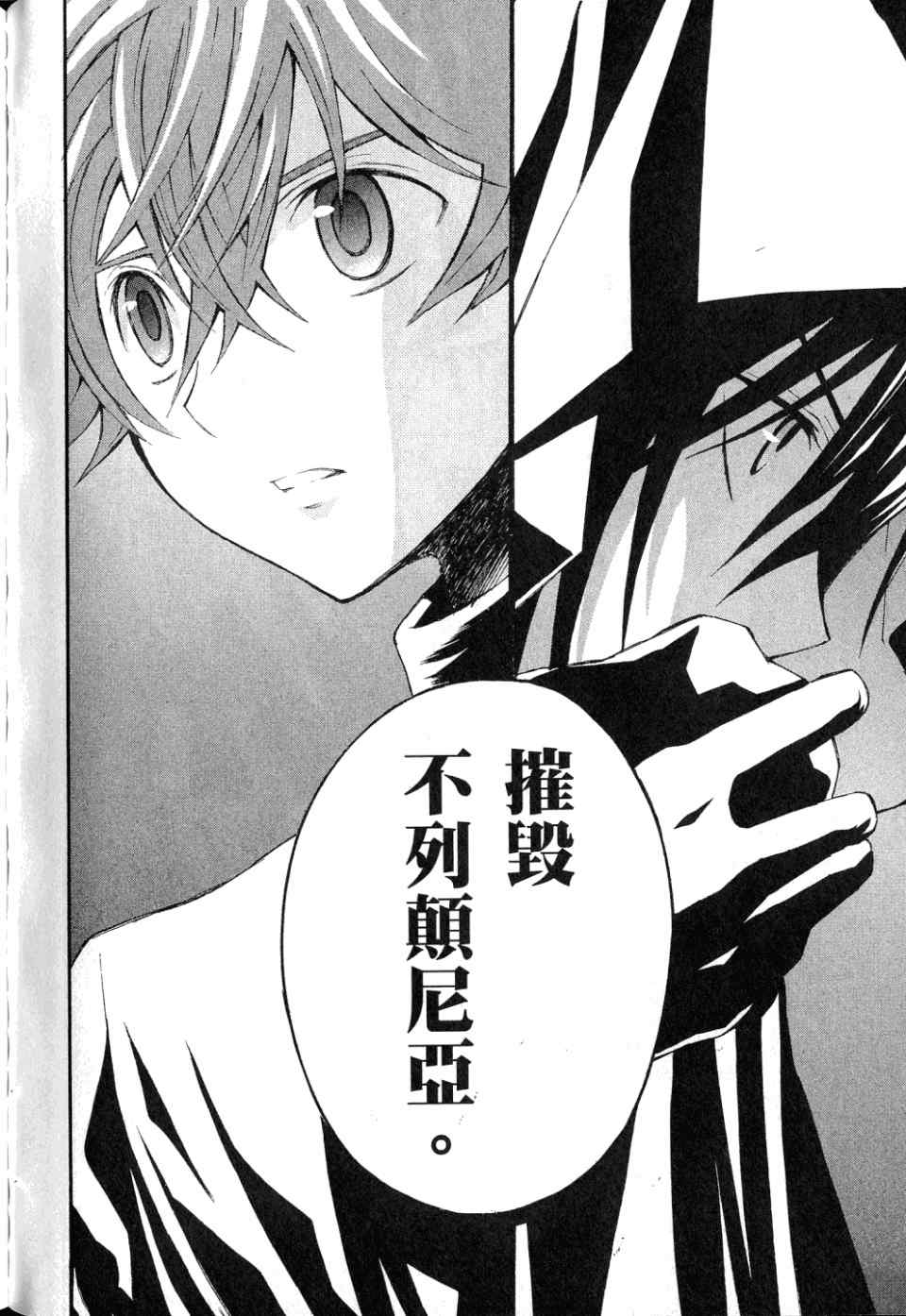 反叛的鲁路修第1卷图