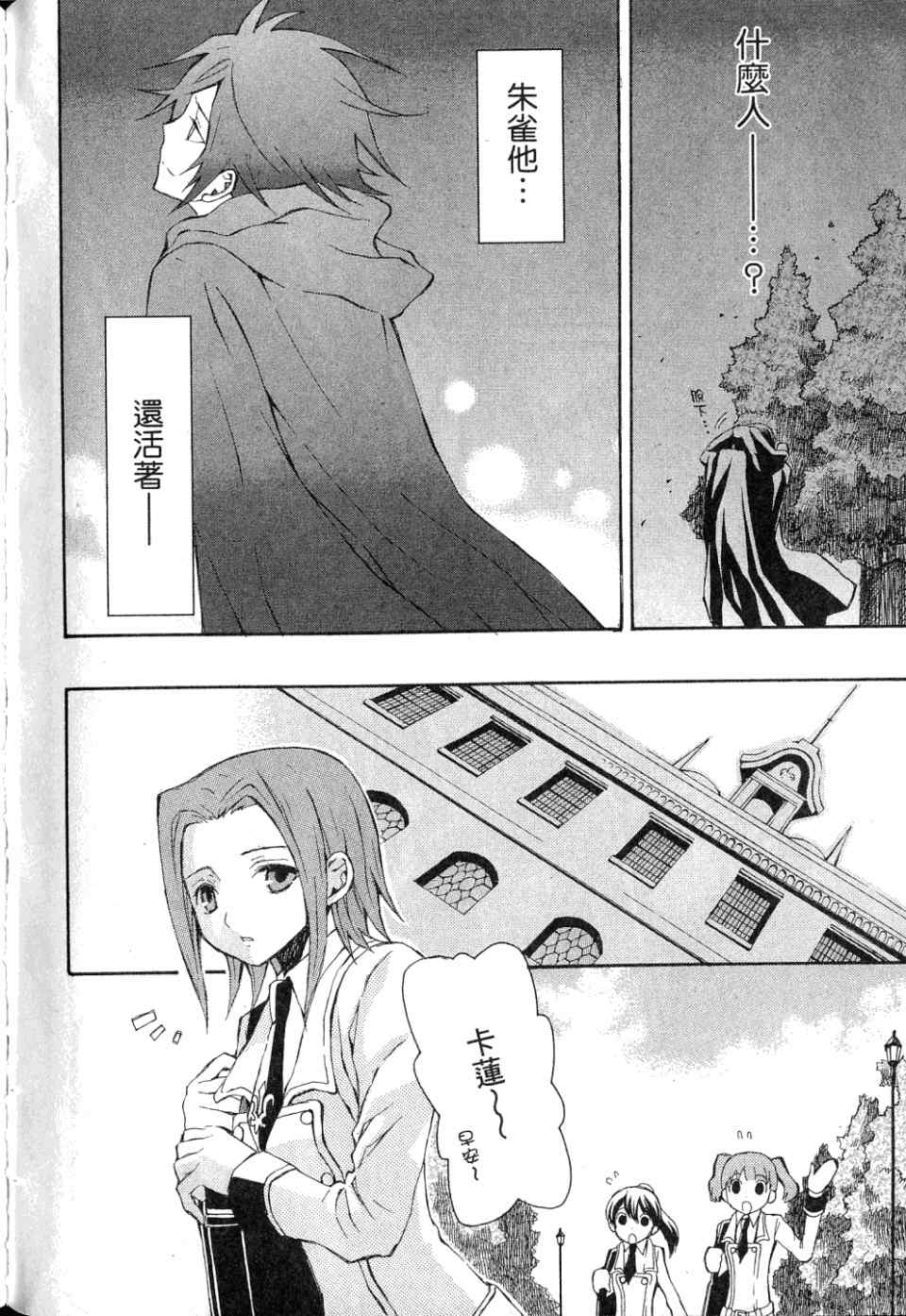 反叛的鲁路修第1卷图