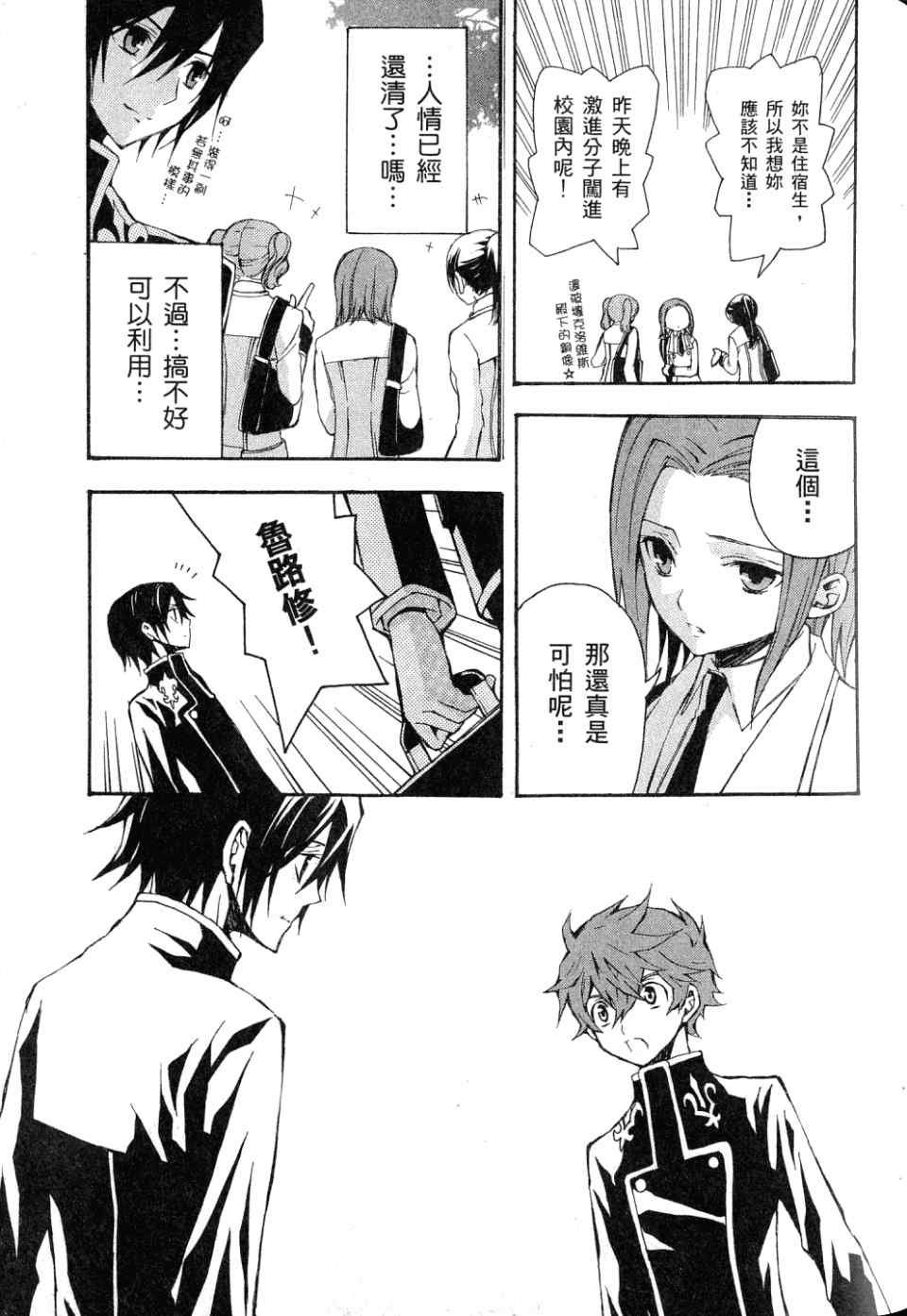 反叛的鲁路修第1卷图