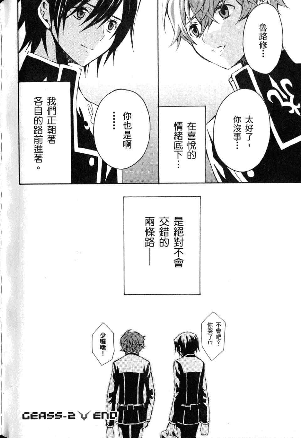 反叛的鲁路修第1卷图