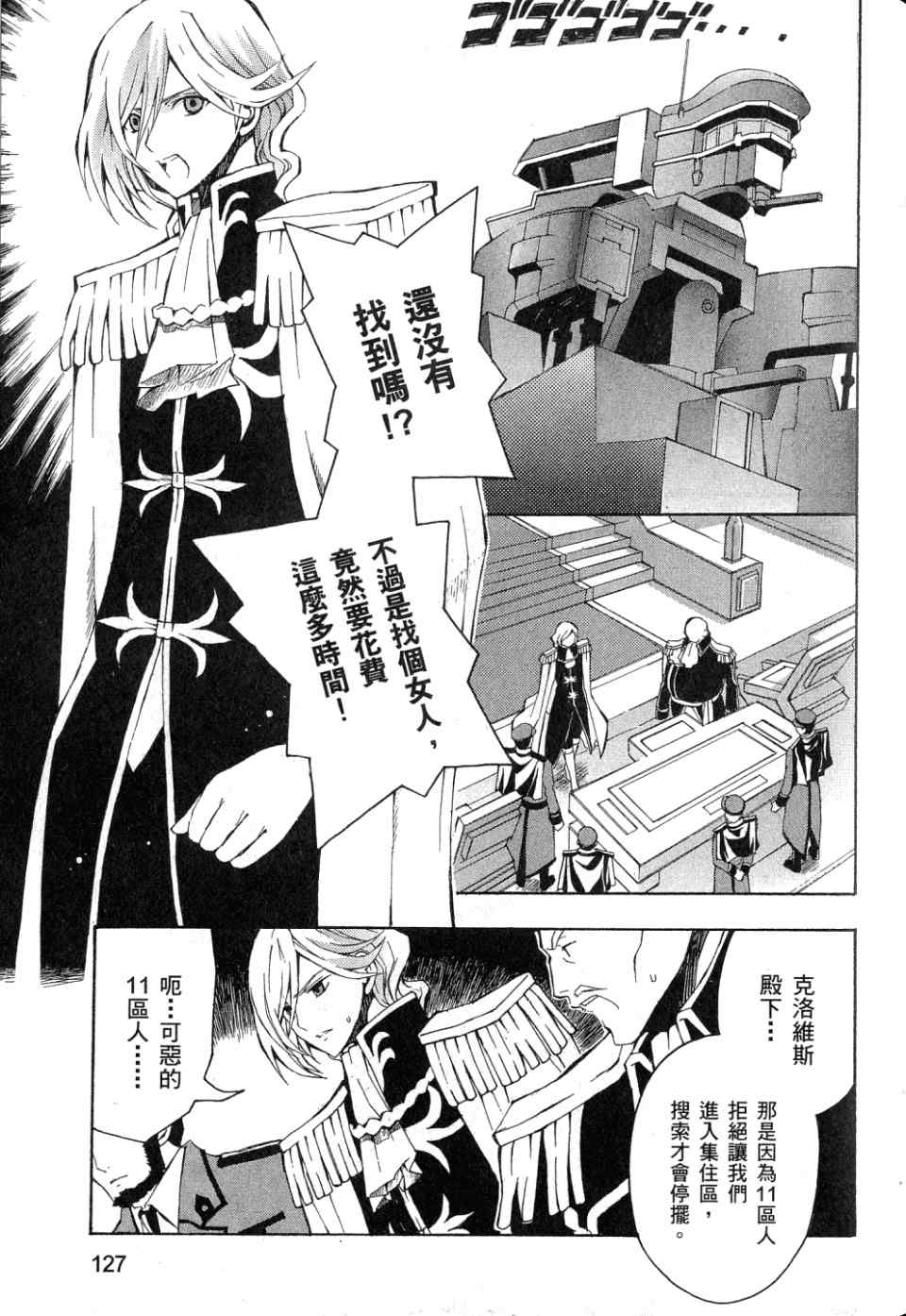 反叛的鲁路修第1卷图