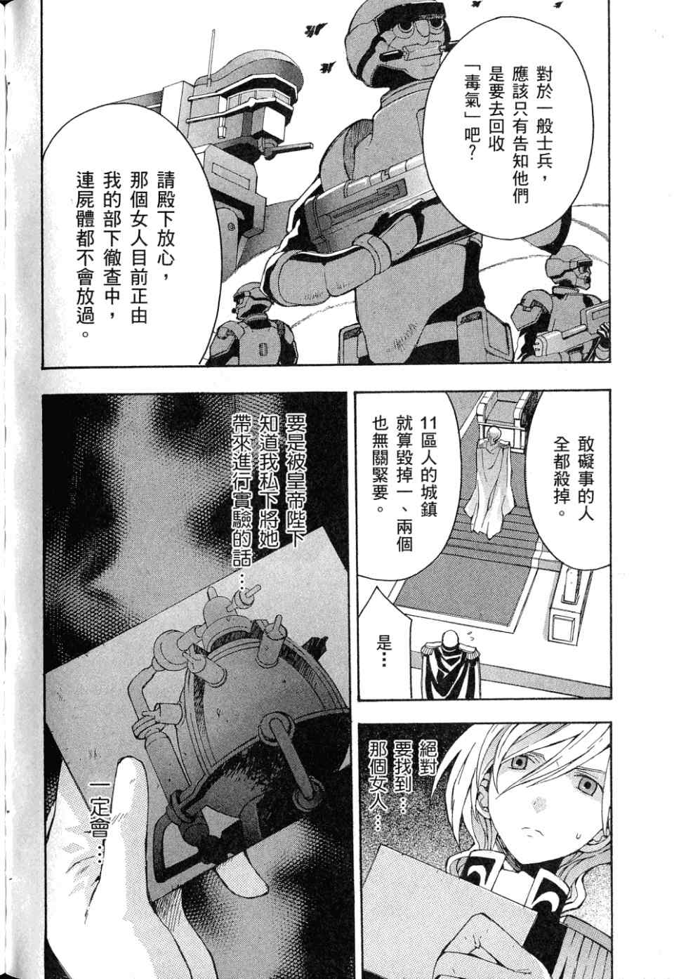 反叛的鲁路修第1卷图