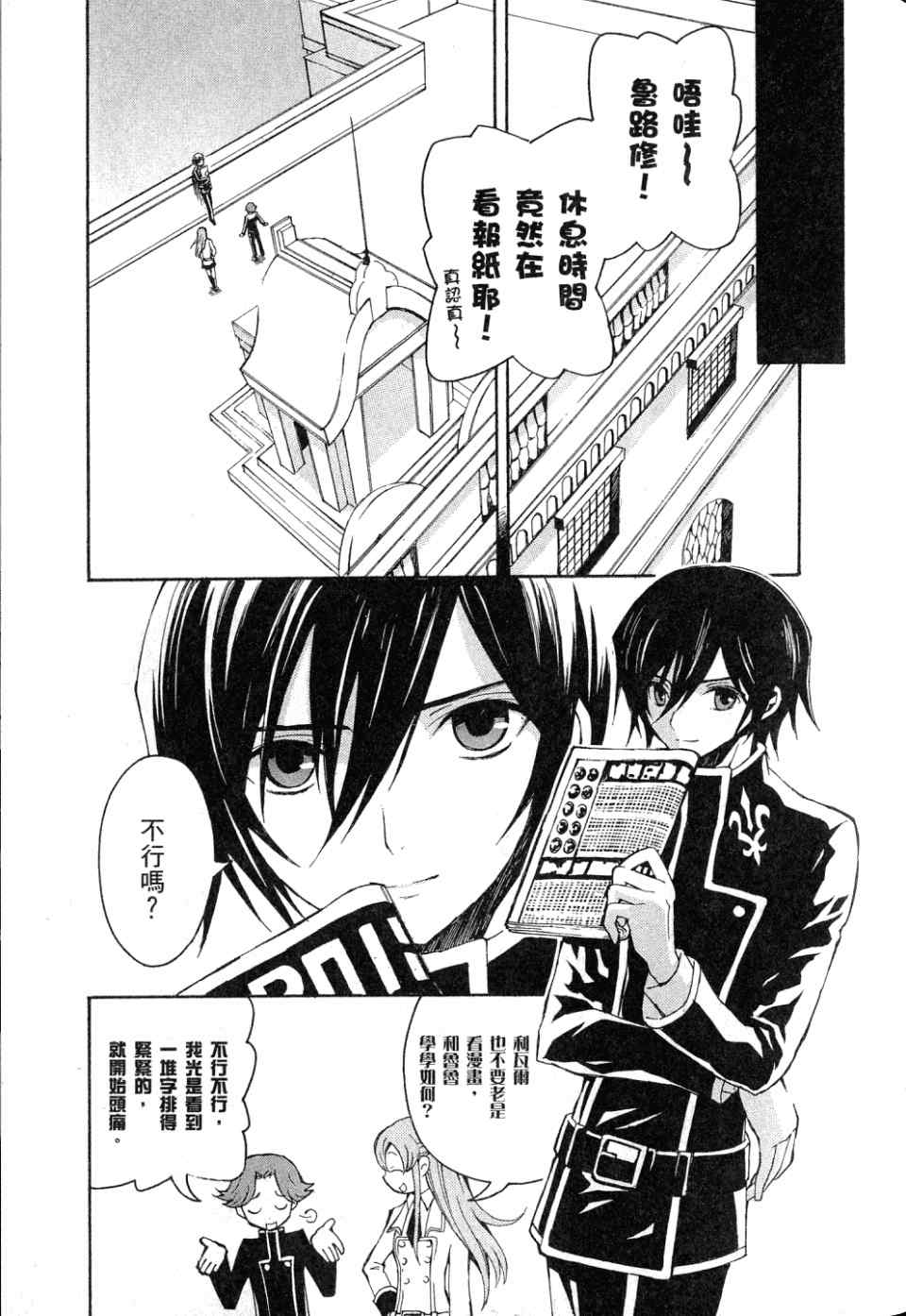 反叛的鲁路修第1卷图