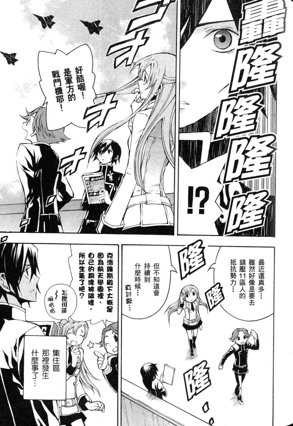 反叛的鲁路修第1卷图