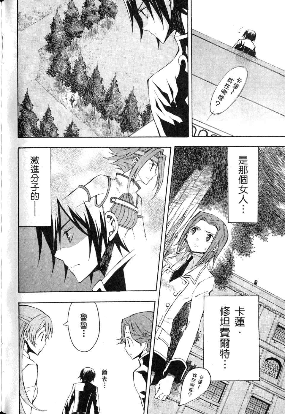 反叛的鲁路修第1卷图