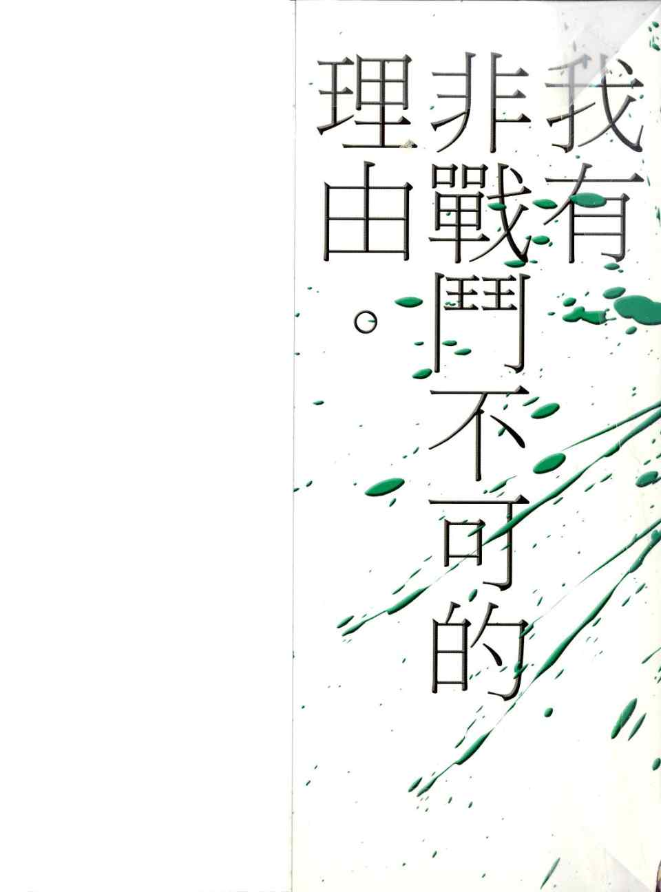 反叛的鲁路修第2卷图