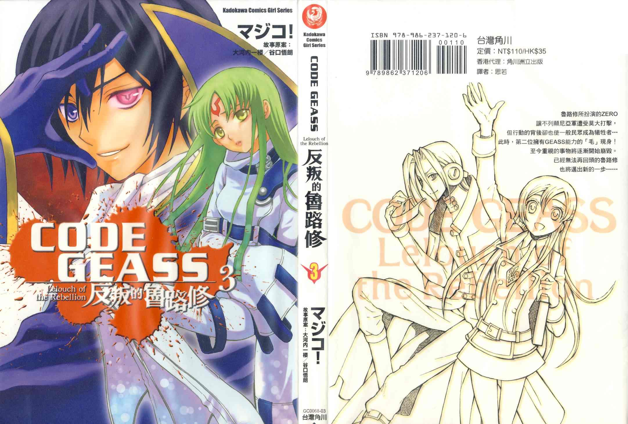 反叛的鲁路修第3卷图