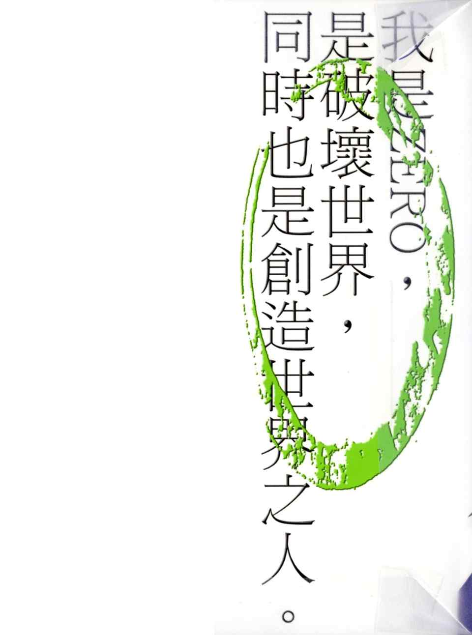 反叛的鲁路修第6卷图