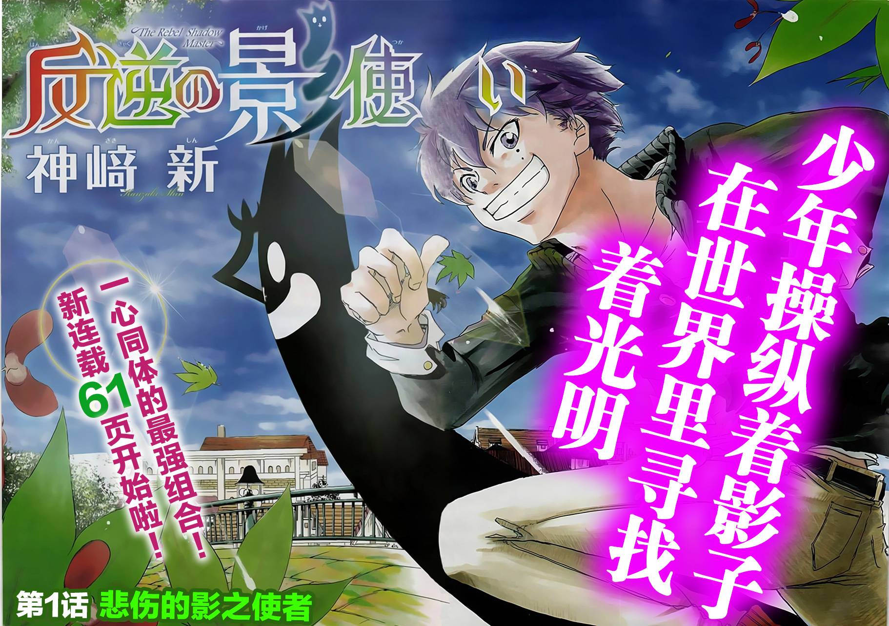 反叛的影之使者第1话图