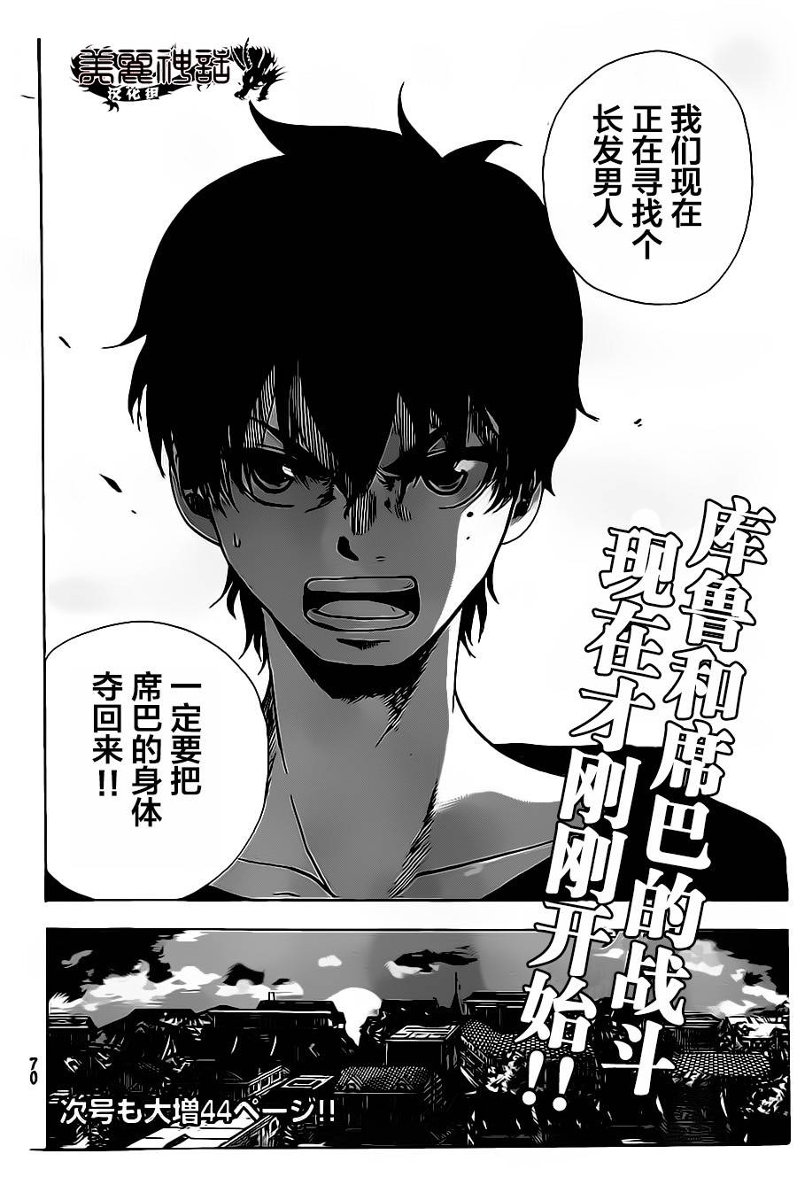 反叛的影之使者第1话图