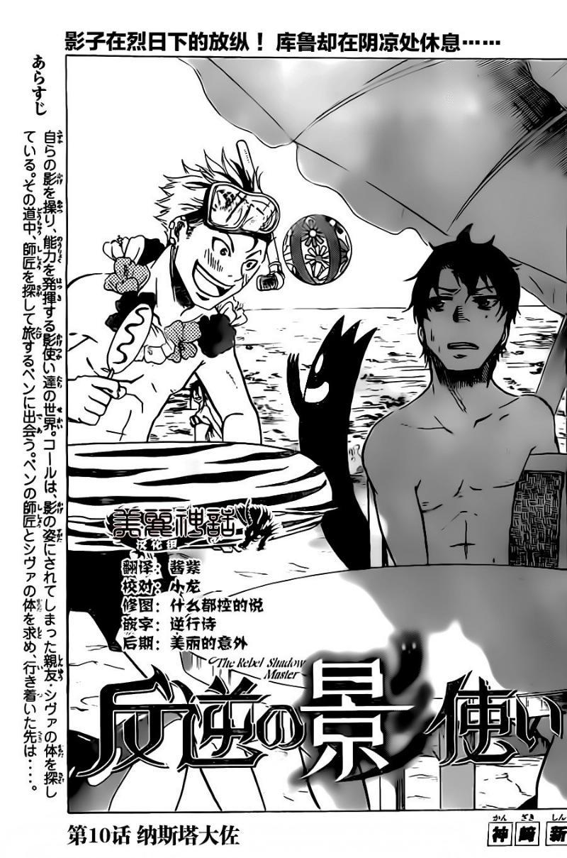 反叛的影之使者第10话图