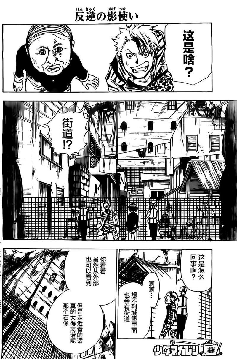 反叛的影之使者第10话图