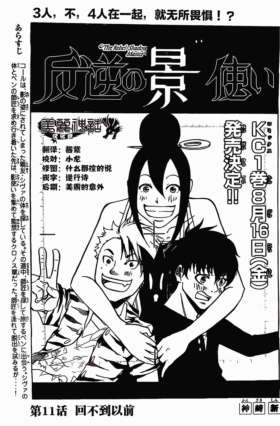 反叛的影之使者第11话图