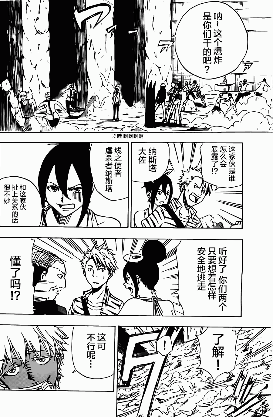 反叛的影之使者第11话图