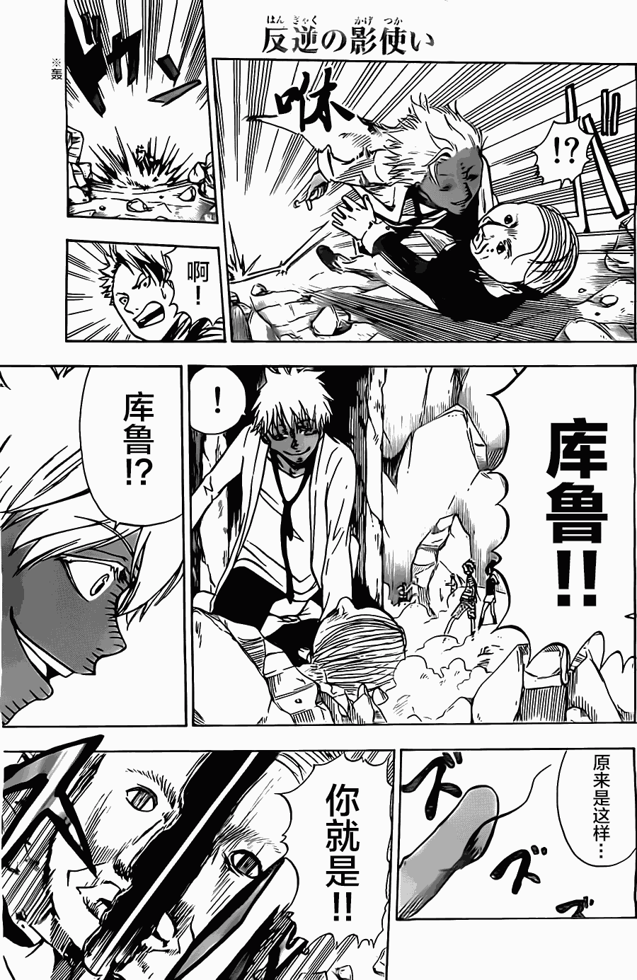 反叛的影之使者第11话图