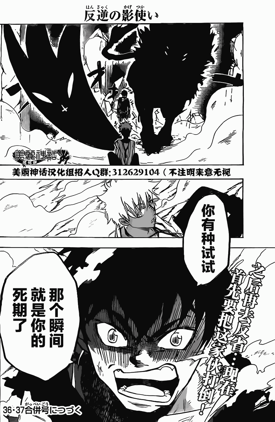 反叛的影之使者第11话图