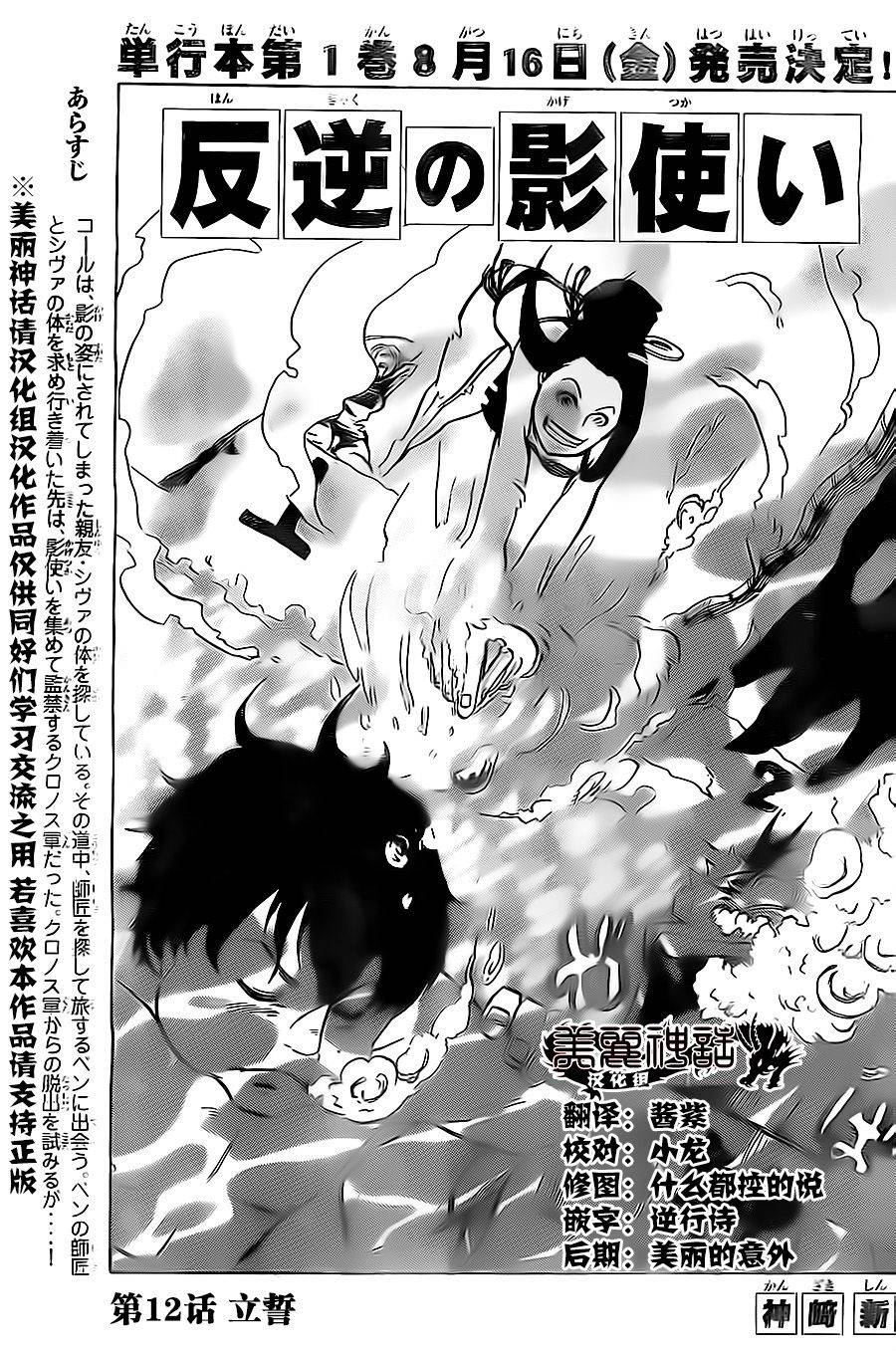 反叛的影之使者第12话图