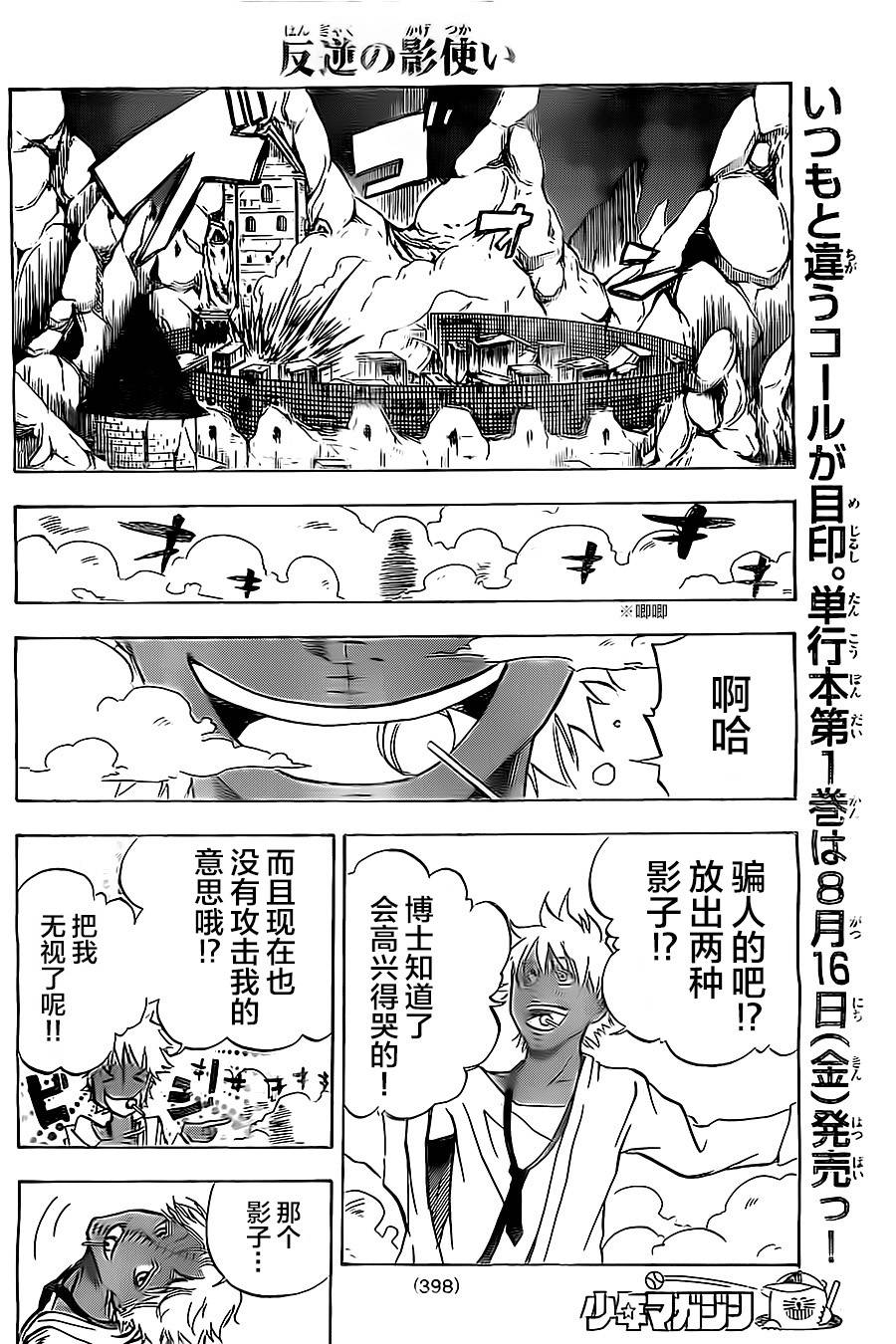 反叛的影之使者第12话图