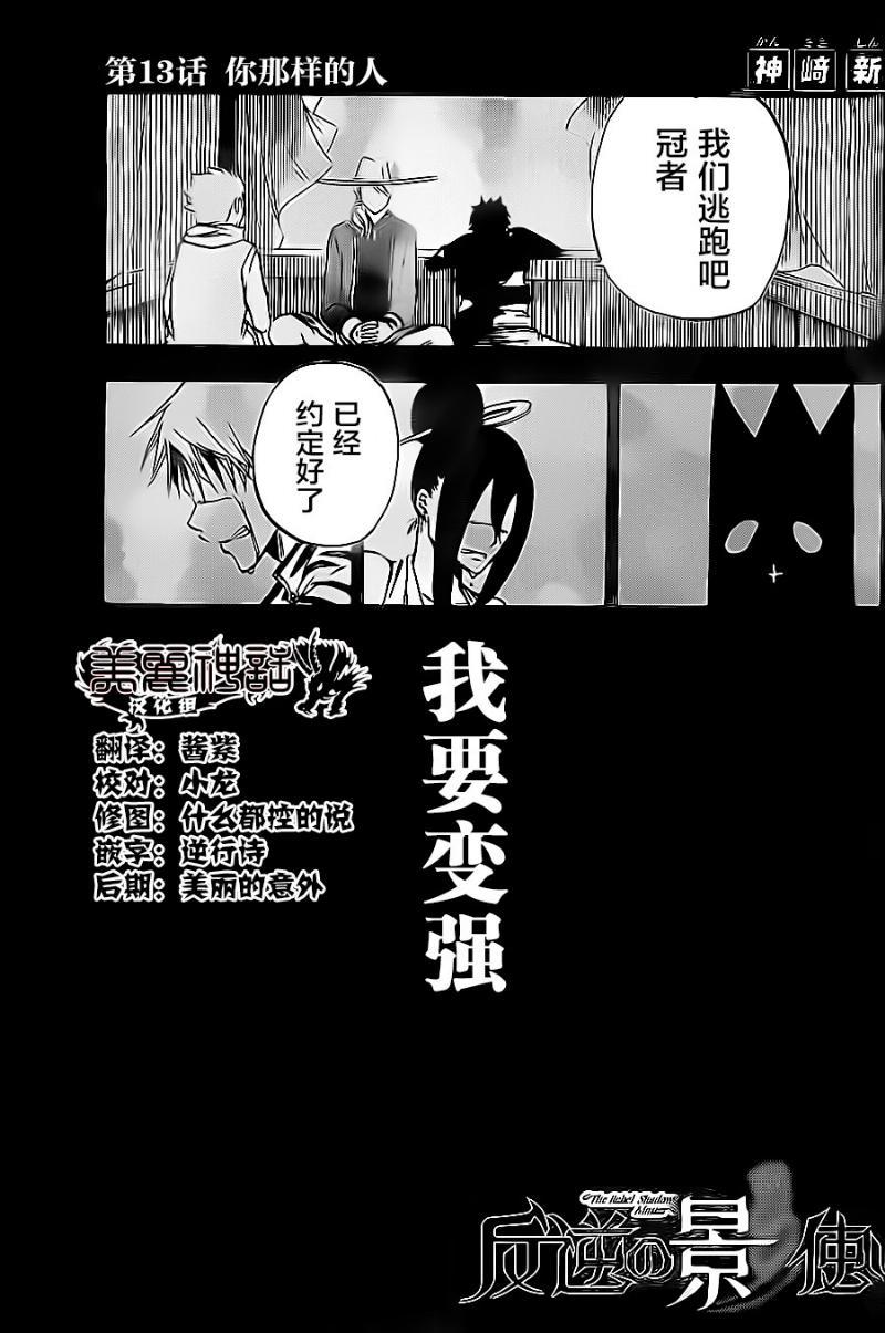 反叛的影之使者第13话图