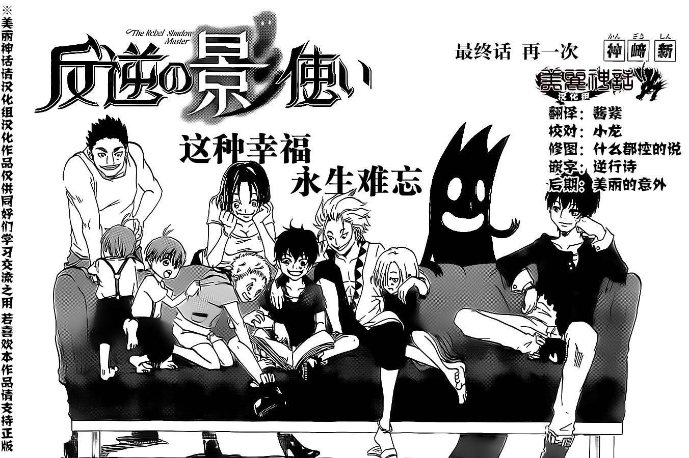 反叛的影之使者第14话图