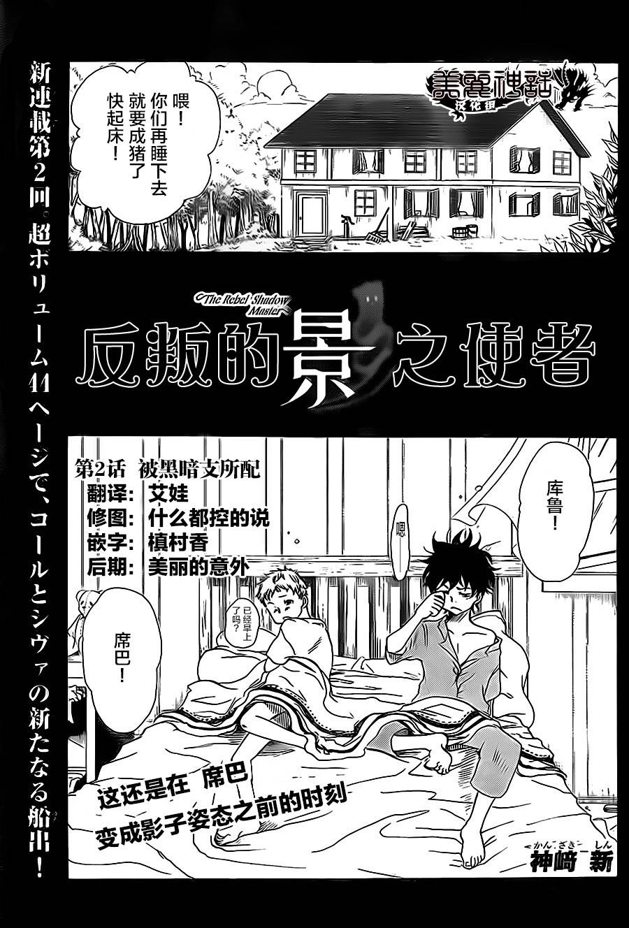 反叛的影之使者第2话图