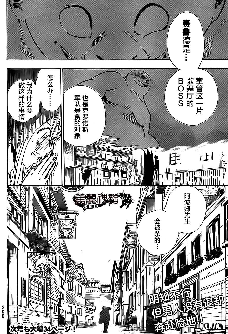 反叛的影之使者第2话图