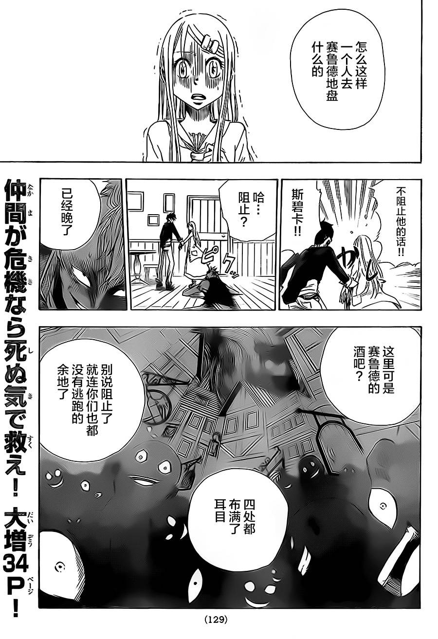 反叛的影之使者第3话图