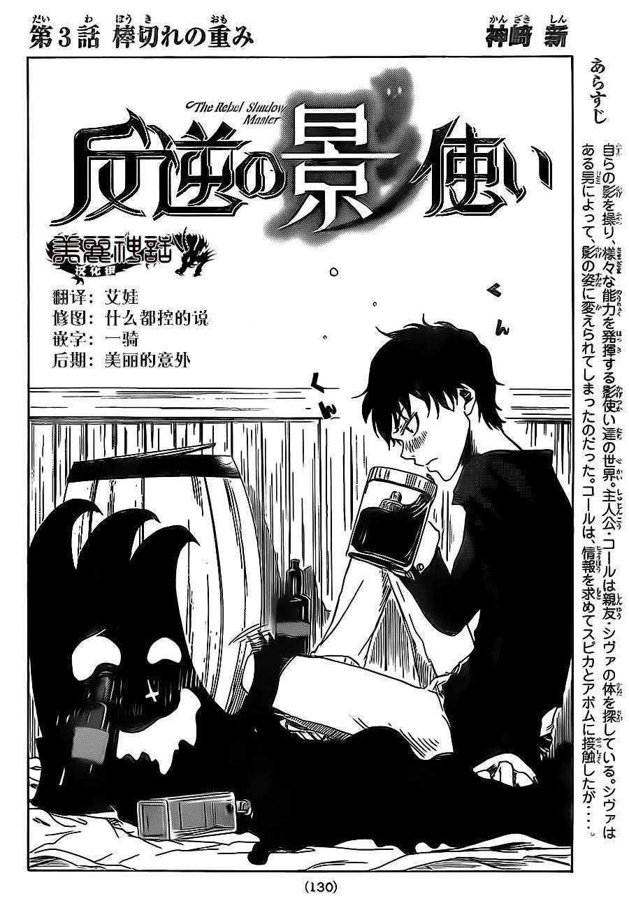 反叛的影之使者第3话图