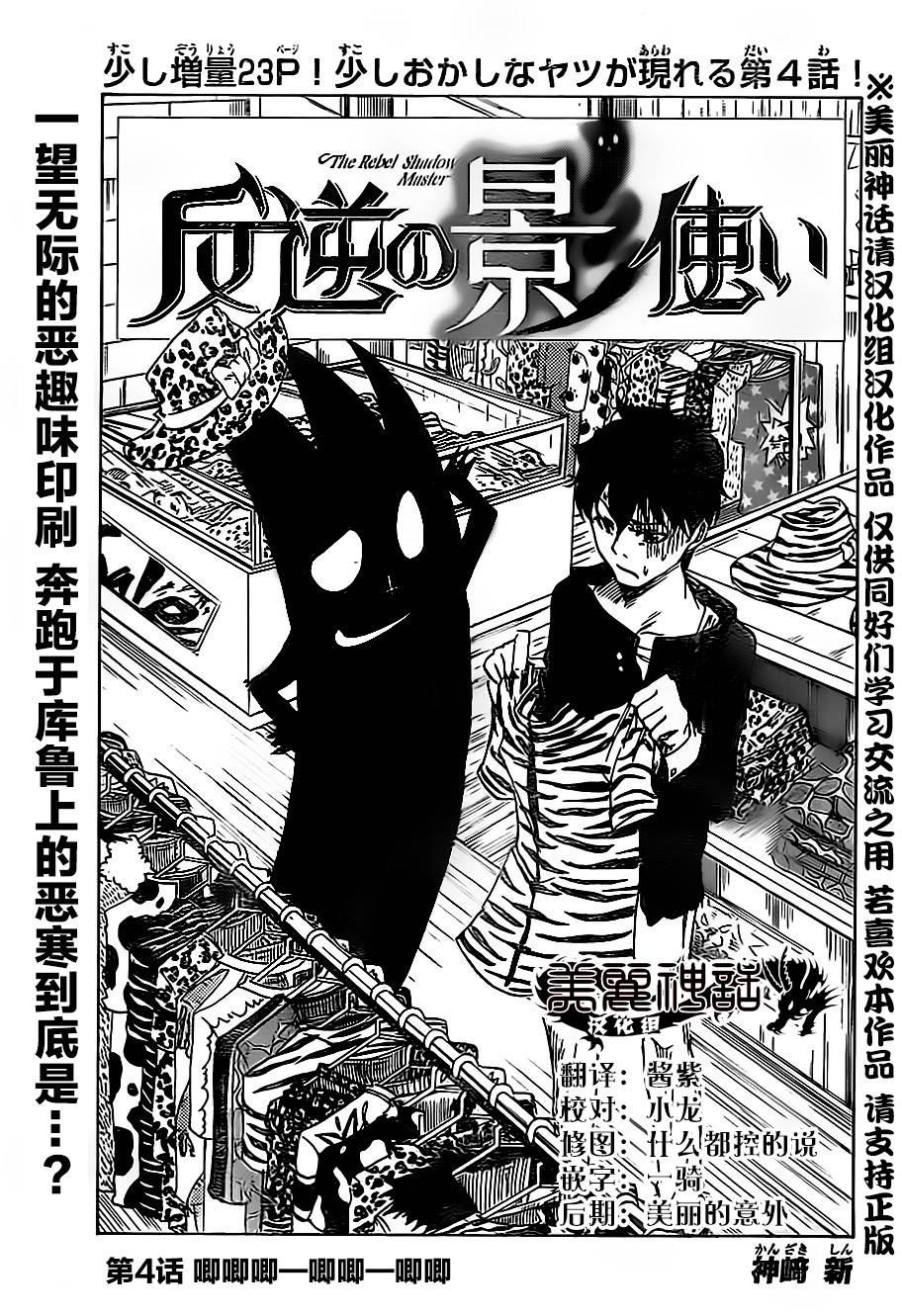 反叛的影之使者第4话图