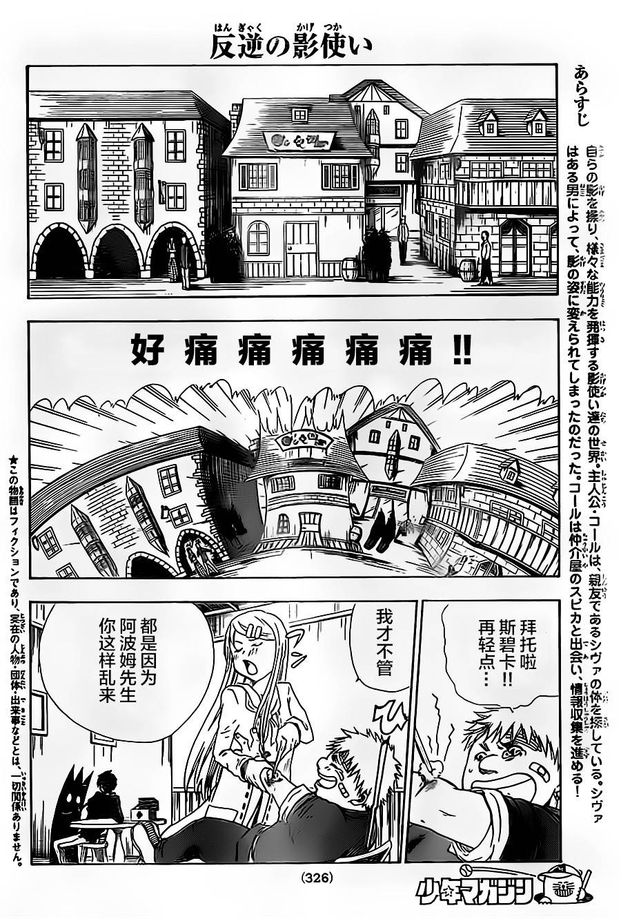 反叛的影之使者第4话图