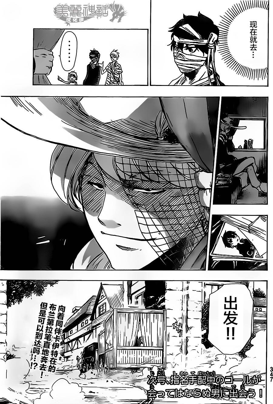 反叛的影之使者第4话图