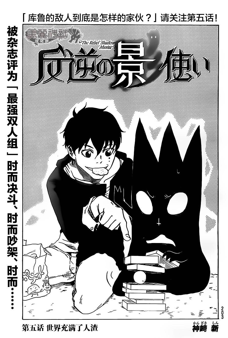 反叛的影之使者第5话图