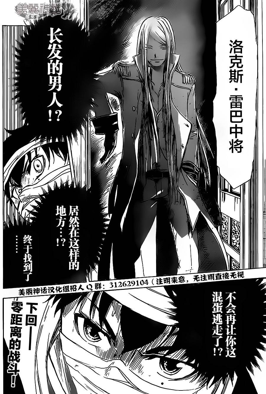 反叛的影之使者第5话图