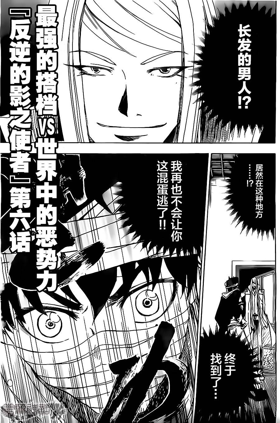 反叛的影之使者第6话图