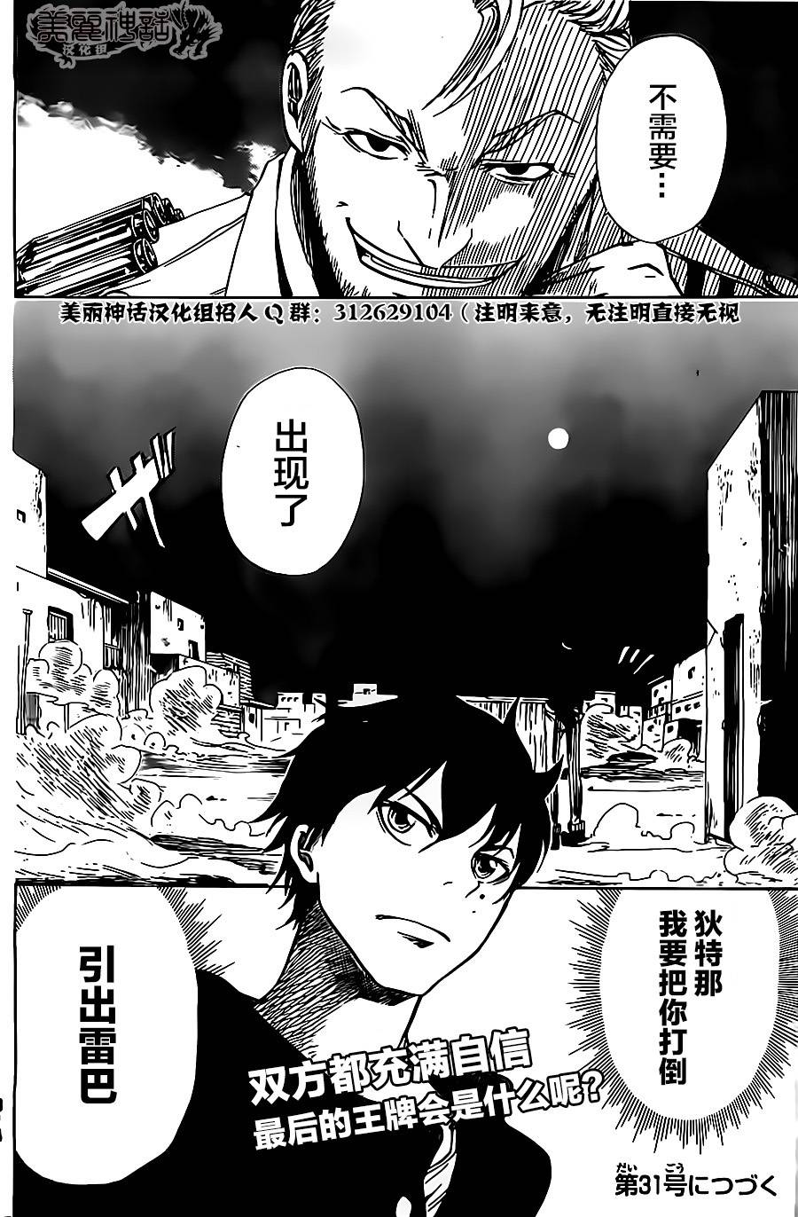 反叛的影之使者第6话图
