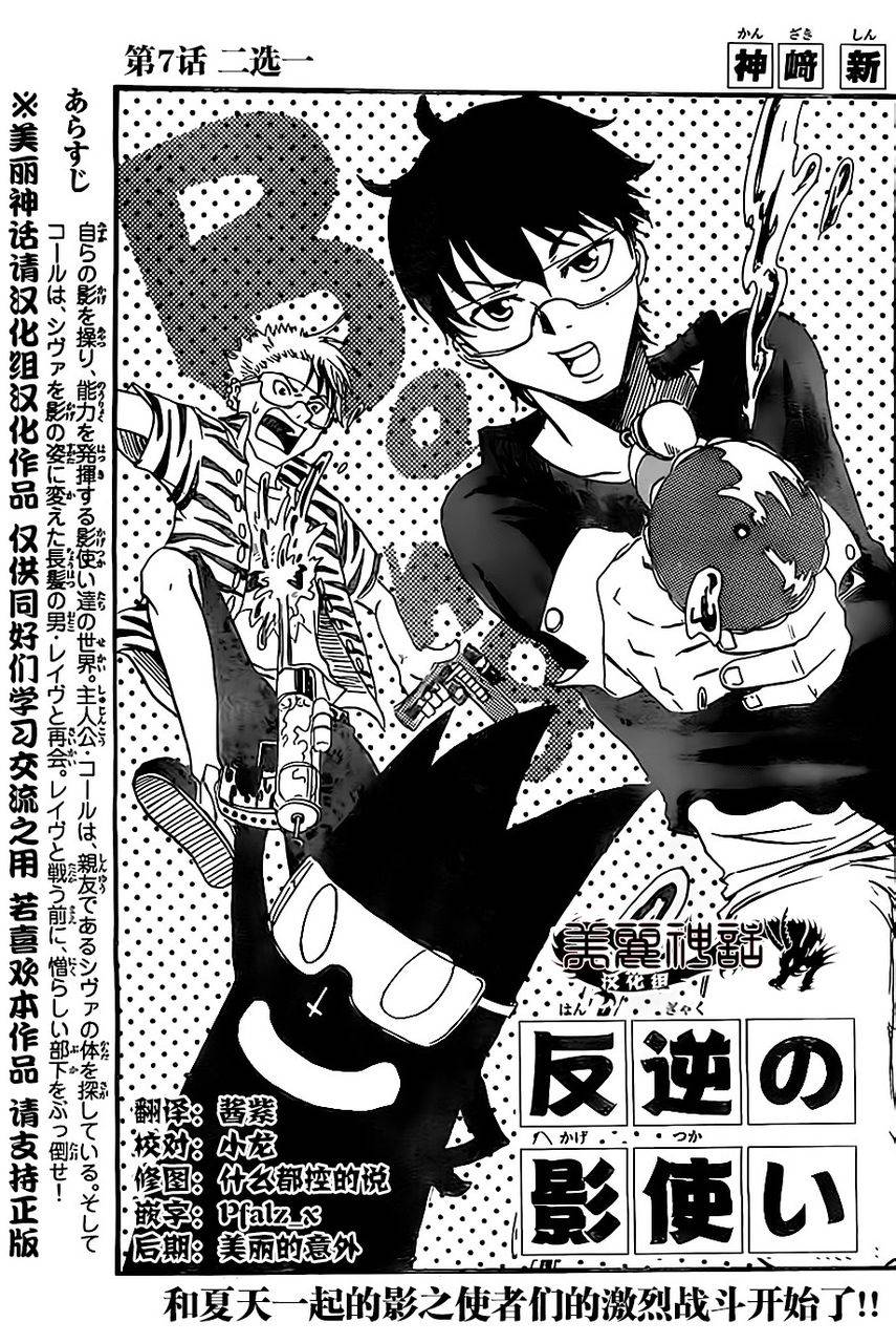 反叛的影之使者第7话图