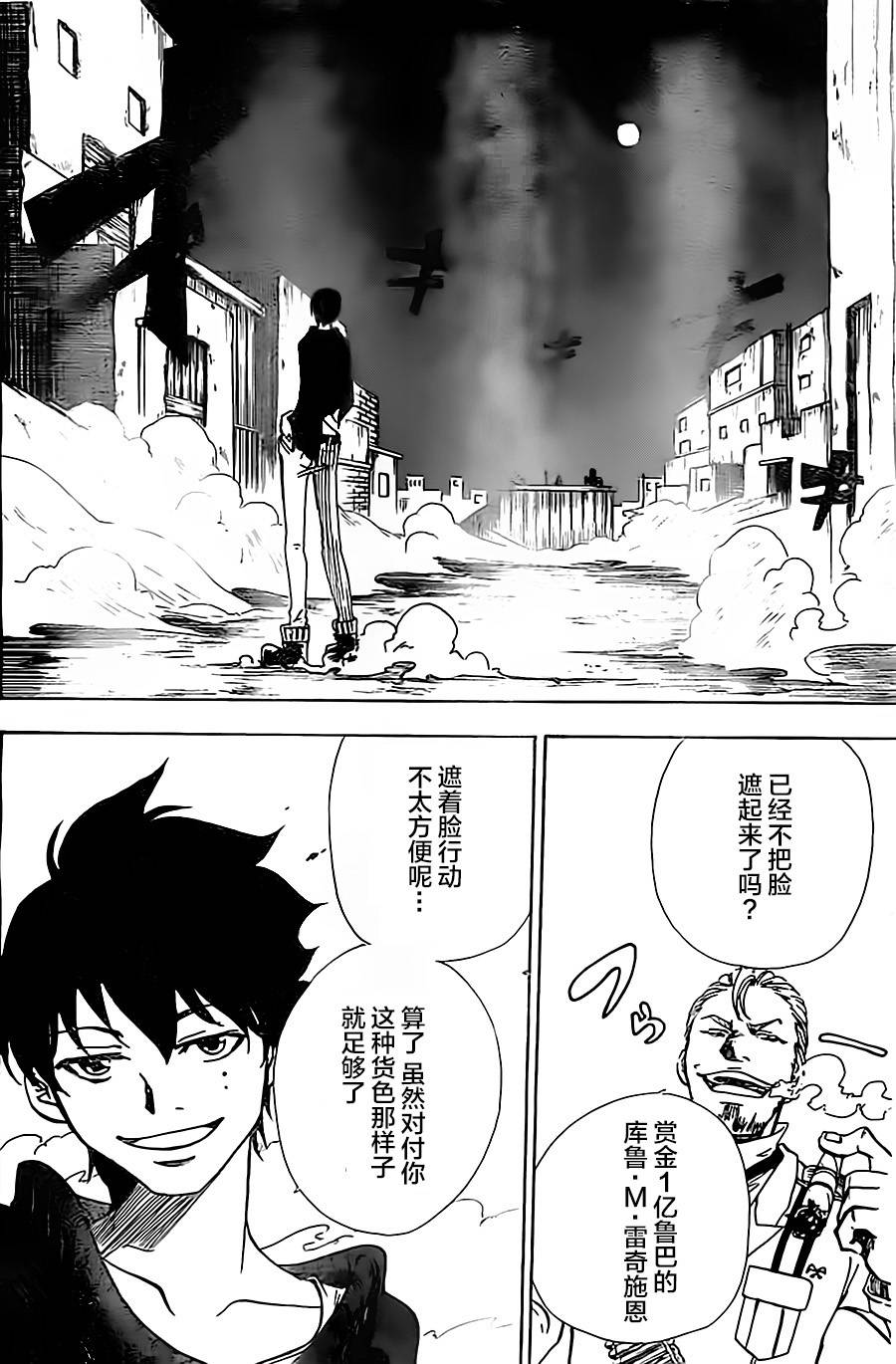 反叛的影之使者第7话图