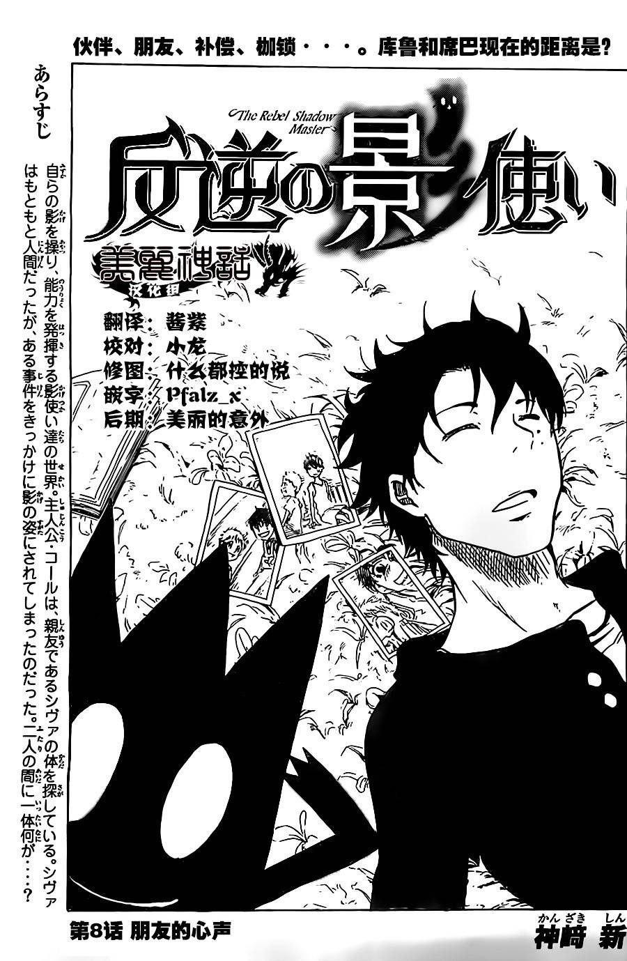 反叛的影之使者第8话图