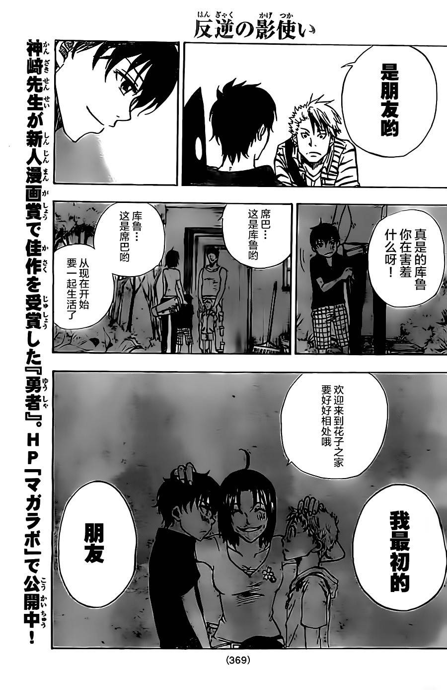 反叛的影之使者第8话图