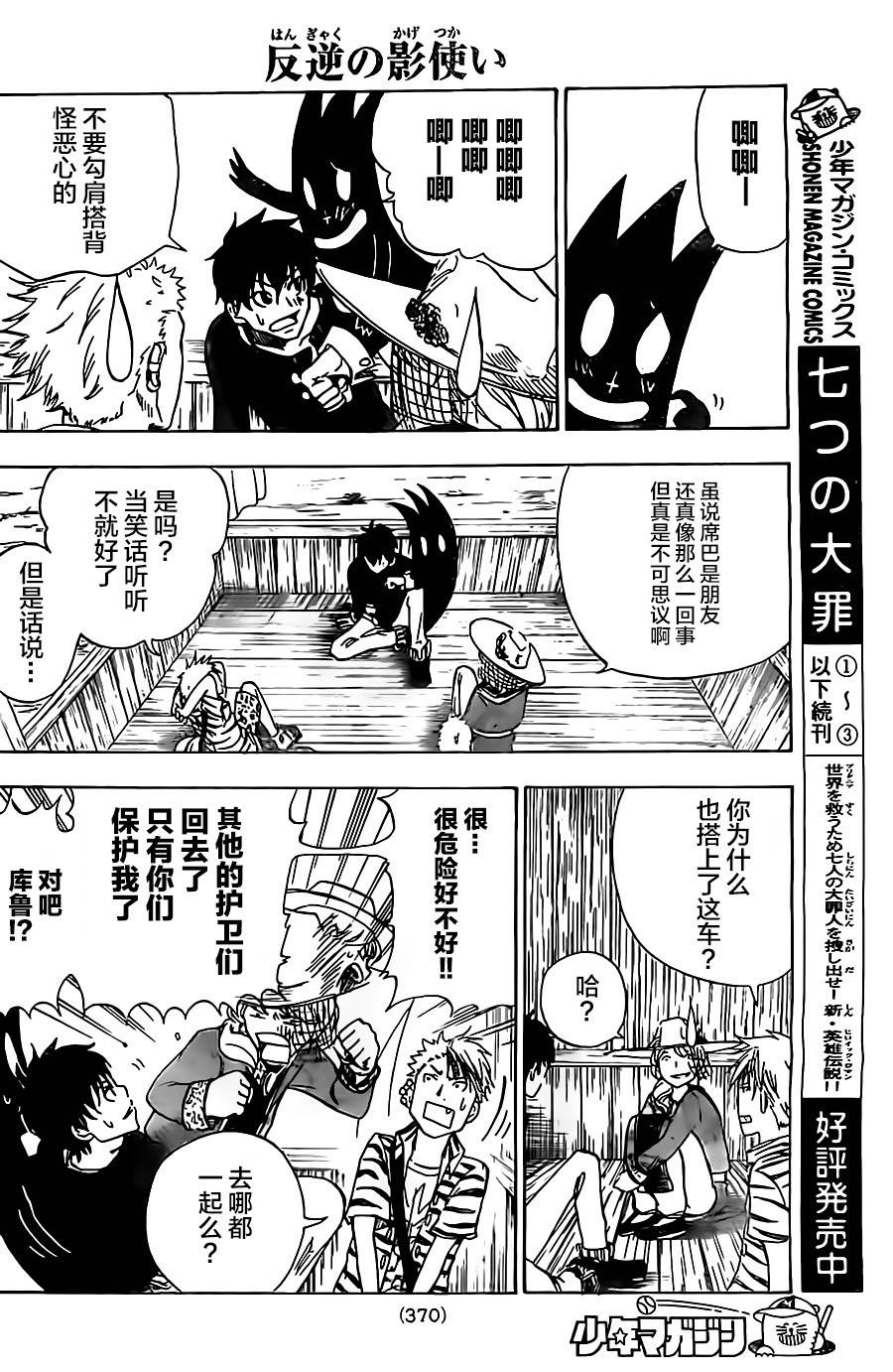 反叛的影之使者第8话图