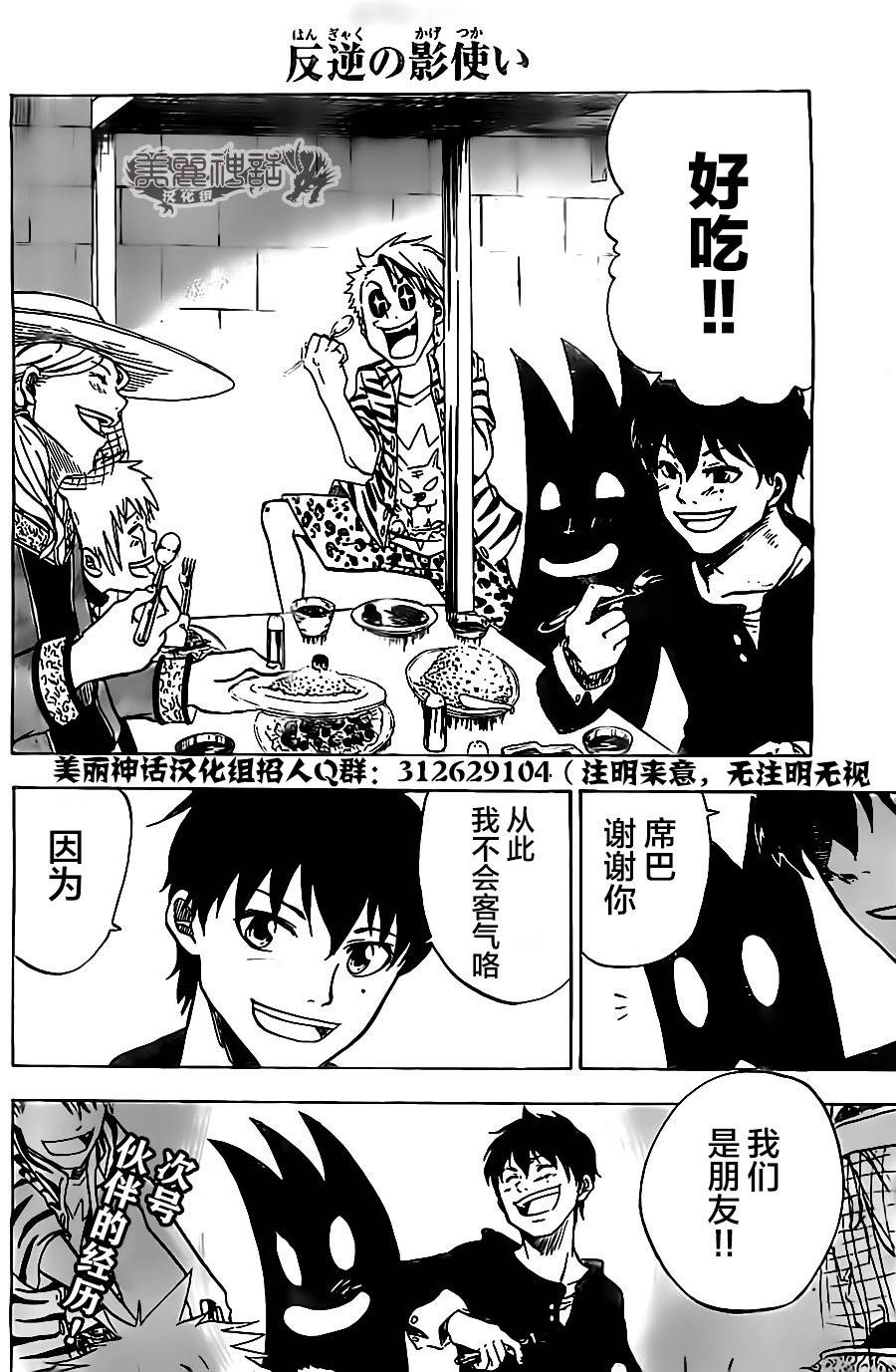 反叛的影之使者第8话图