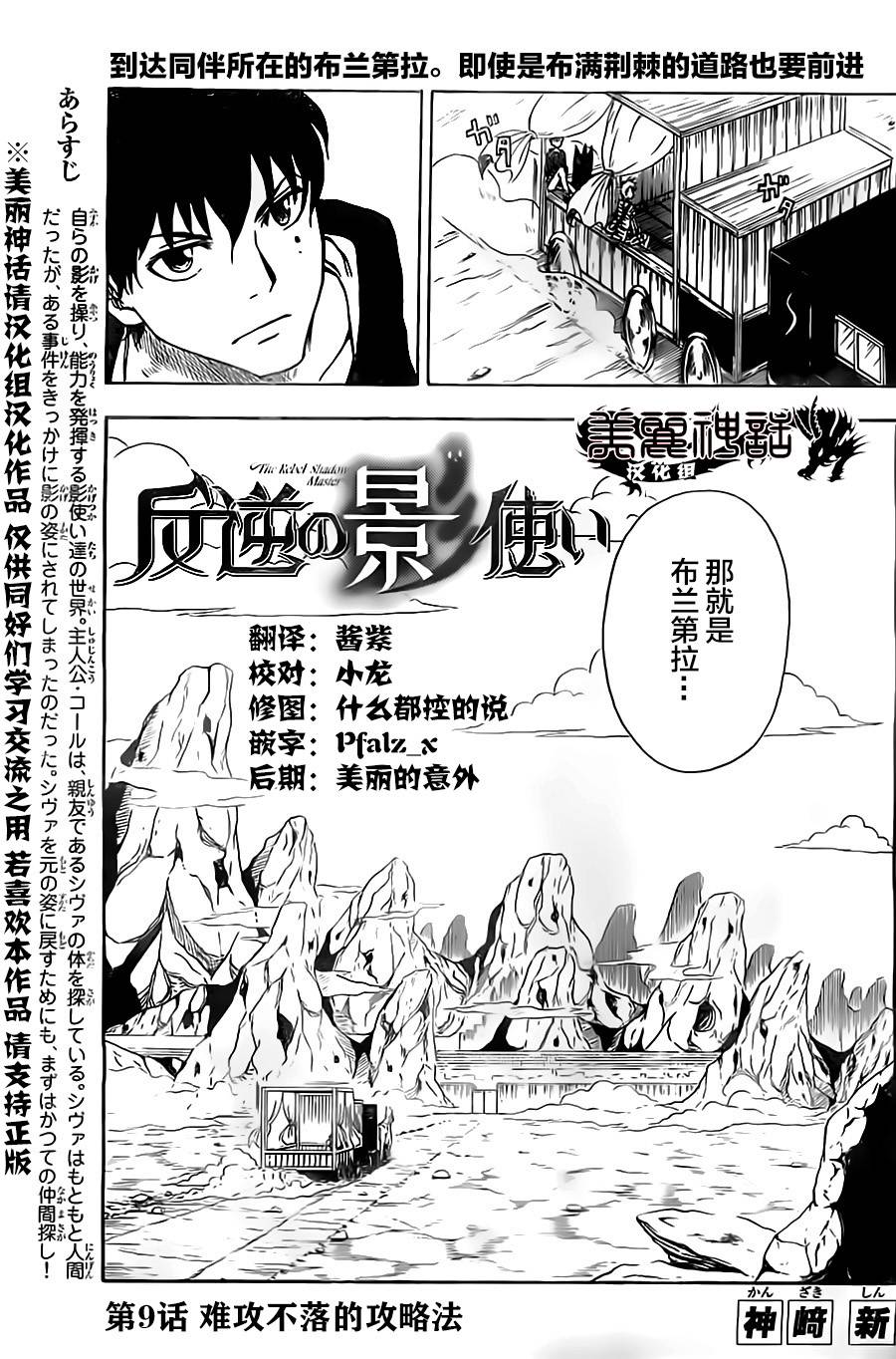 反叛的影之使者第9话图