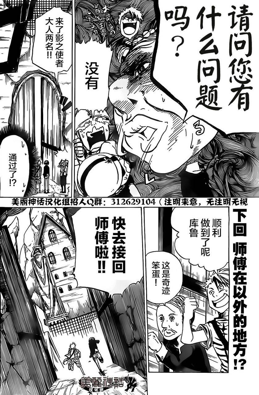 反叛的影之使者第9话图