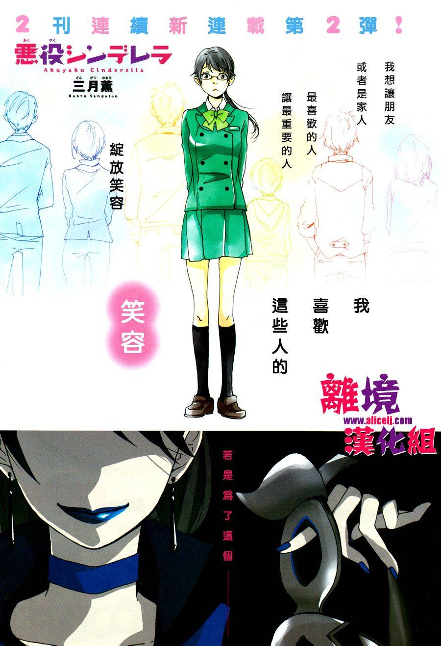 反派灰姑娘第1话图