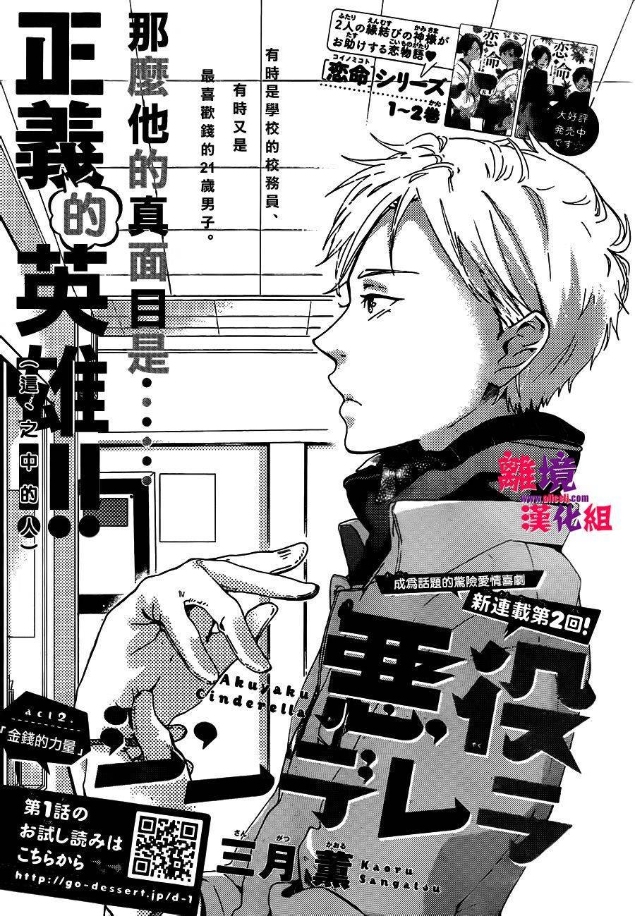 反派灰姑娘第2话图