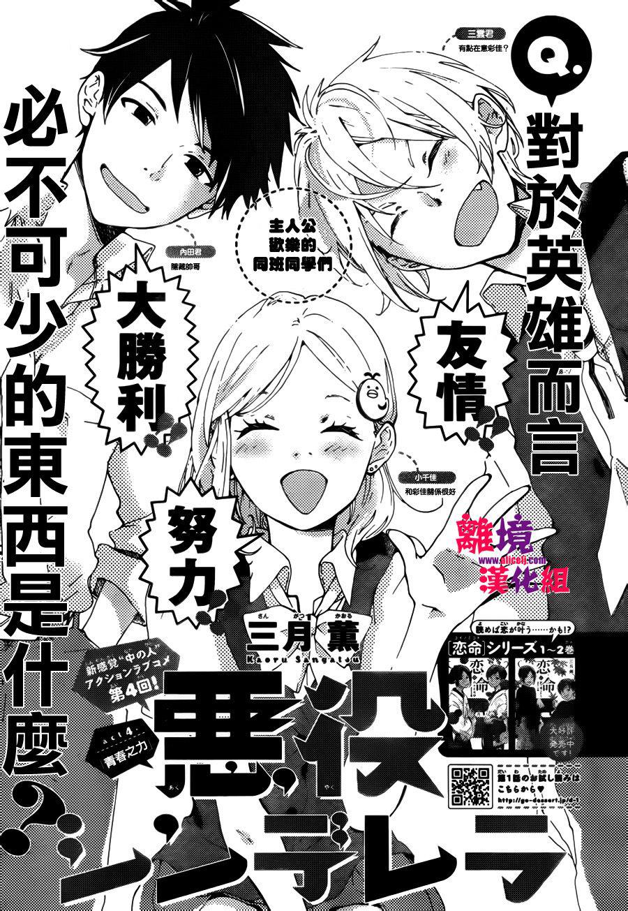 反派灰姑娘第4话图