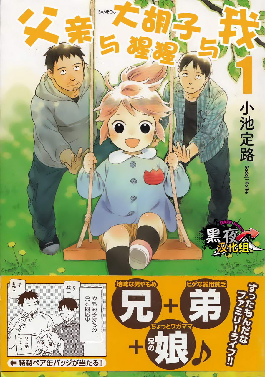 父亲胡子大猩猩与我第1话图